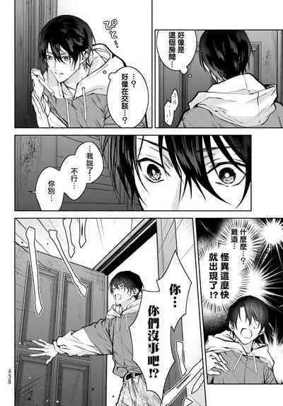 [Ozaki Kaho] Noisy Roommate ~Ie Nashi ni Natta node Ikemen to Kaiitsuki Bukken de Doukyo Hajimemashita~ | 我的怨种室友 Ch. 1-7(上) [Chinese] [苍蓝神烦汉化组x冒险者公会] [Digital]