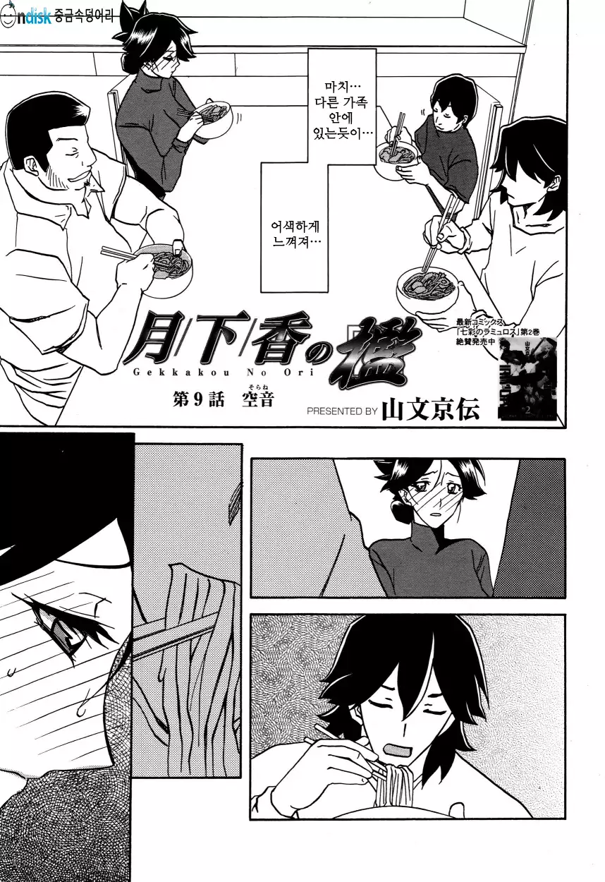 Gekkakou no Ori ch. 1~12