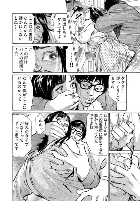 Chijoku Chikan Midara ni Aegu Onna-tachi 1-8