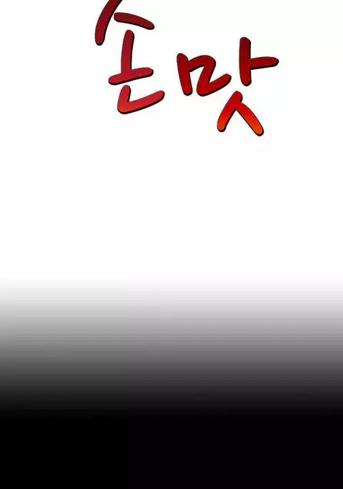 The Taste of the Hand Ch.1-22