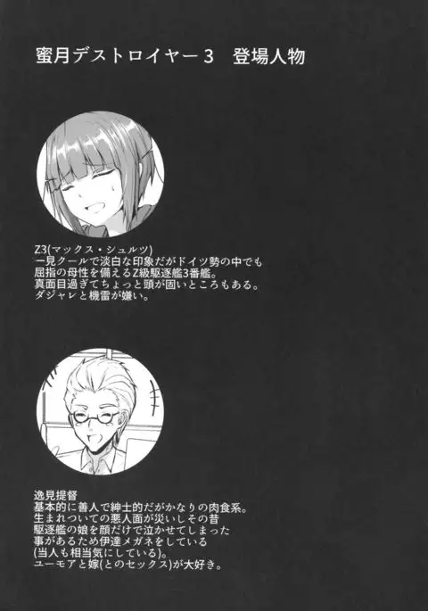 Mitsugetsu Destroyer 3