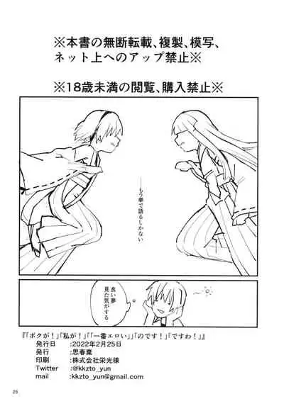 Boku ga!'`Watashi ga!'`Ichiban eroinodesu!'`Desu wa!'