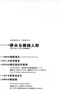 [Onikubo Hirohisa] Yumemiru Kikai Ningyou - A Dreaming Replicant