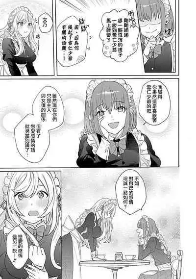 hentai meido ga go hōshi shi chaimasu! | 变态女仆想要侍奉！ 1-3 end