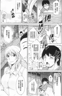 [zen9] Kamisama ni Onegai | 神明前許願望 [Chinese]