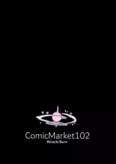 ミカ、声抑えて。