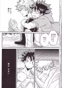 (Douyara Deban no Youda! 6) [GiftKuchen (Shitori)] Yoake Mae (Boku no Hero Academia)