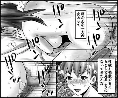 okāsan to himitsu no juken benkyō