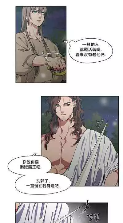 The Warrior and the Deity | 勇者与山神 Ch. 2-3