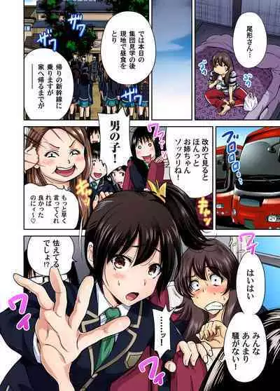 Oretoku Shuugakuryokou ~Otoko wa Jyosou shita Ore dake!! Ch. 1-25