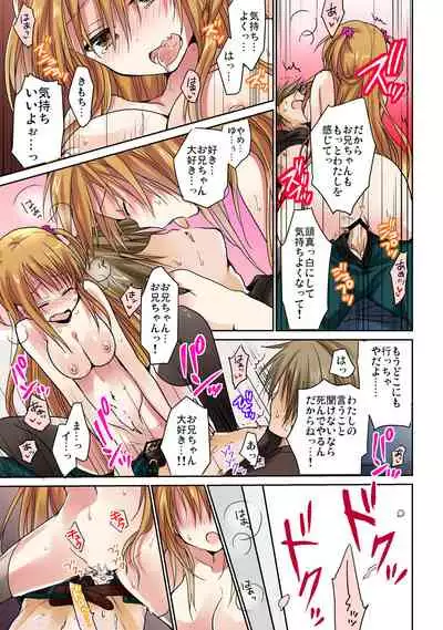 あの夜、妹をハメた感触だけは覚えてる。