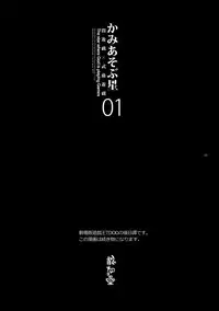 (Chou Ore no Turn 2017) [Quartzshow (hari)] Kami Asobu Hoshi 01 (Yu-Gi-Oh!)