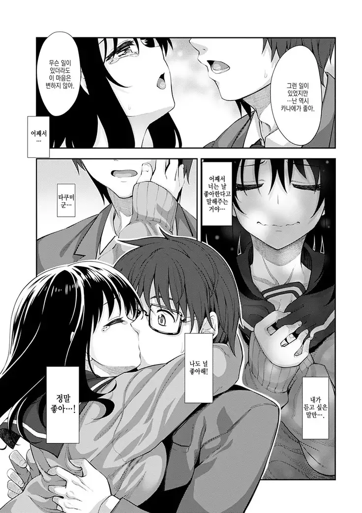 Egao o Sakasete | 웃음을 꽃피워줘