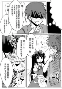 (Reitaisai 13) [Rabbit House (Usako)] Star-chan to Hizamakura ni Kyoumi ga Gozaimasu ka? (Touhou Project) [Chinese] [迷途竹林汉化]