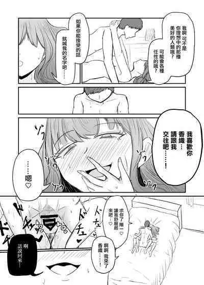 Taisetsu na Osananajimi o Uragitte Waruui Onnanoko ni Koishite shimau Hanashi