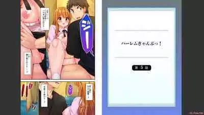 [Yuuki HB] HaremuKyanpu 1-11