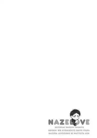 [Hashimoto Mitsu]作為學生會成員教育後輩(?)，不知為何變成了愛情喜劇[Chinese] [看海汉化组]