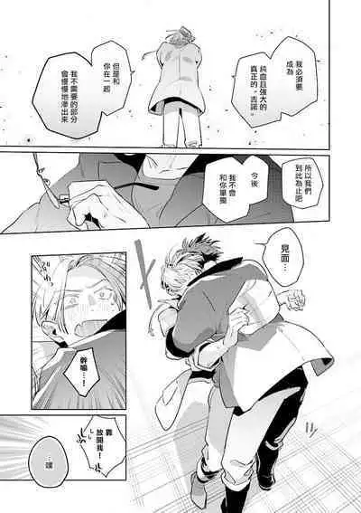 [Tonoka Mottasu] Uragirimono no Love Song | 叛徒的情歌 (BE-BOY GOLD 2022-06) 1-4 [Chinese] [冒险者公会] [Digital]