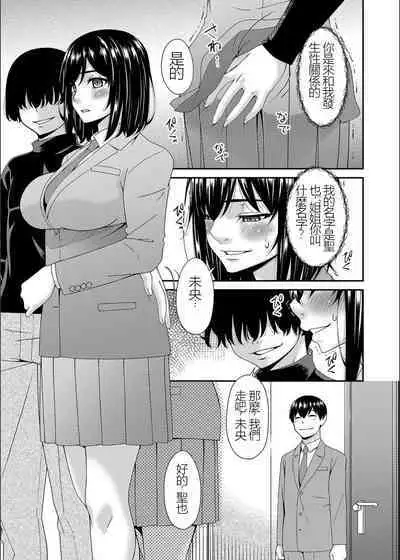 Saiin Kazoku Completed