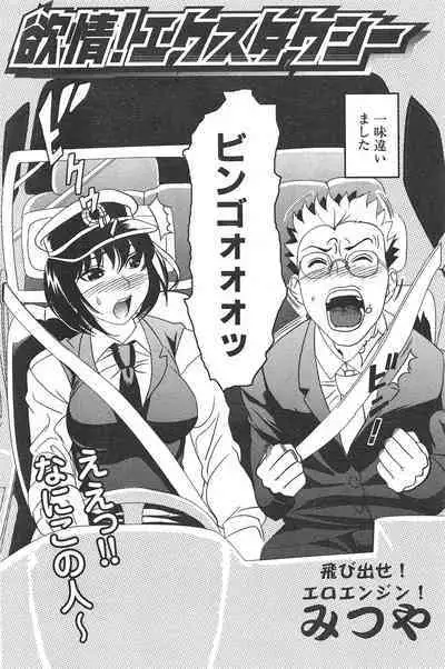 Comic Potpourri Club 2005-02