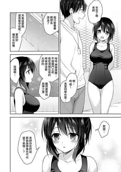 [Fuyuichi Monme] Amayakashi Jouzu no Nagasato-san ~ Hokenshitsu de Yoshi Yoshi Ecchi!~ Ch.1-9 [Chinese] [裸單騎漢化]