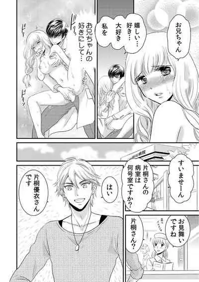 診察するのはお兄ちゃん！？～10年ぶりにハダカ見られちゃった…。～ 第1-7話