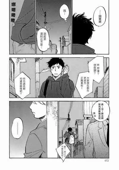 [Koyubi] Fujunai Process | 不纯爱Process Ch. 1-4 [Chinese] [拾荒者汉化组] [Digital]