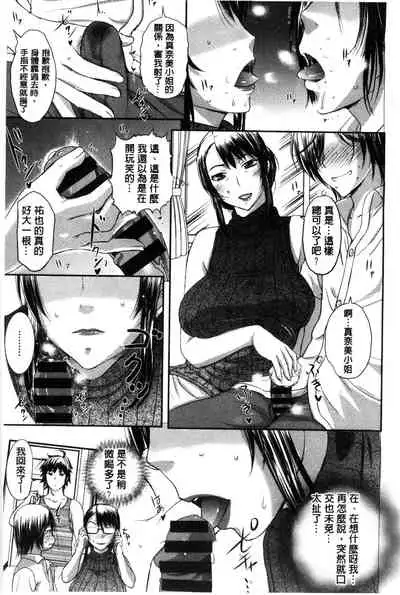 Pakopako Shichau | 啪滋啪滋的被幹了