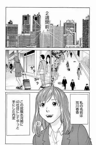 ドキッ!OLセクハラ運動会 1巻