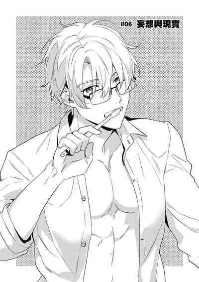 [Umou] Jounetsu to Kaite Seiyoku to Yomu1-11 | 写作热情读作情欲 1-11 [Chinese] [橄榄汉化组]