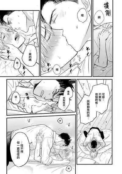 Tabetemo Oishiku Arimasen 2 | 尝起来一点都不好吃 2 Ch. 6-21