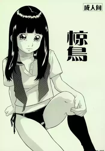 [Momonga Club (Hayashibara Hikari)] Mukudori [Chinese] [Digital]