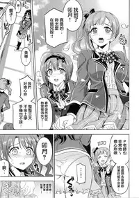 (C93) [Neko-bus Tei (Shaa)] PCS Teacher "Hakuchuu no Ingi Dorei Lesson" (THE IDOLM@STER CINDERELLA GIRLS) [Chinese] [無邪気漢化組]