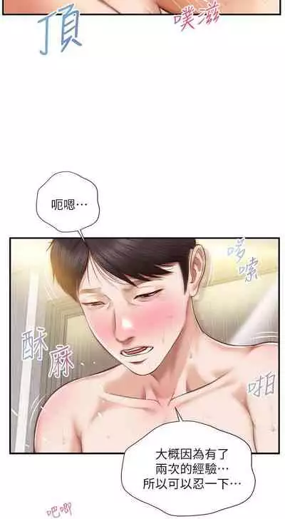 【周三连载】纯情的崩坏（作者：Aru&色色思想） 第1~25话