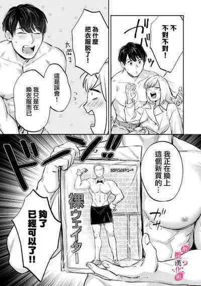 [Enya Maru] Ore no Oppai Sukinan desho?01-08| 你喜欢我的胸对吧? 01-08[Chinese] [橄榄汉化组]