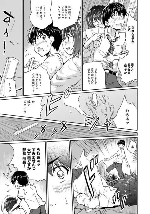 Dokidoki Jikken Note Ch. 1-4