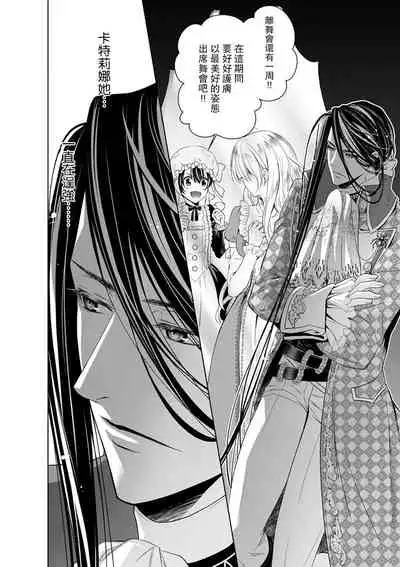 [Otoguro Yu, Nanzaki Kirin, Yoshizaki Yasumi] Cinderella ni wa Narimasen! Mob Chara Hime wa Midara na Akuma ni Miirarete | 我才不做灰姑娘！路人公主被淫亂惡魔迷得神魂顛倒 1-9 [Chinese] [莉赛特汉化组]