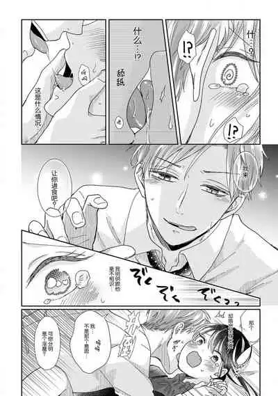 Jingai feromon no kanbina dokuga. Mimokokoromo shinshoku sa rete | 人外費洛蒙的甜美毒牙 1