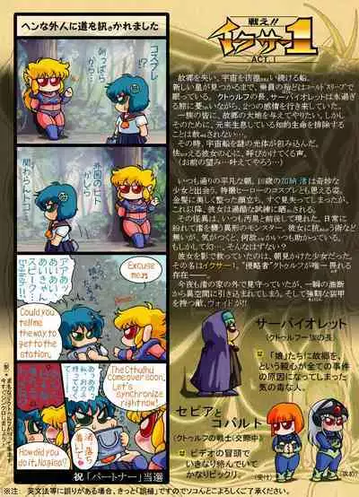 F*ght! I*zer One: Ambition of the Cthulhu