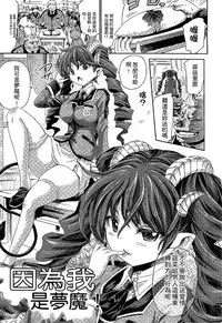 [Horitomo] Kininaru Anoko wa Monster Musume | 愛上怪物娘 [Chinese]