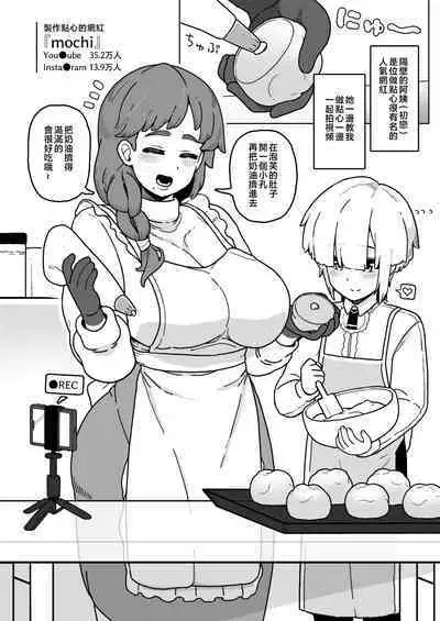 [Sasanoha Toro] Okaa-san Sedai no Toshiue Mama-san to Nama H Shite Haramasechau Hon [Chinese]