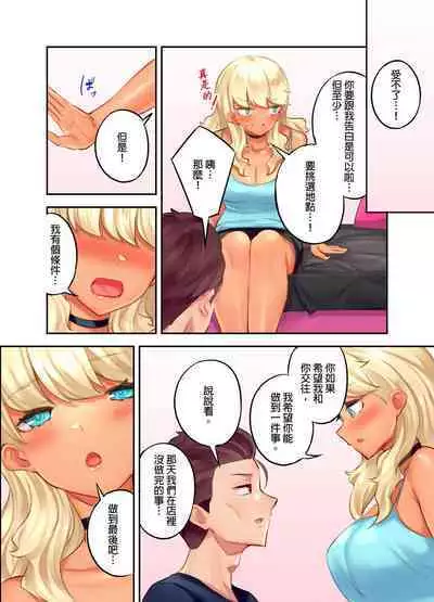 Kuro Gyaru Zecchou Kanri ~Namaiki na Shojo Bitch wo Jirashi ni Aserashite Gohoubi IKI | 黑辣妹的高潮管理～吊盡囂張處女婊子的胃口，再獎賞她高潮～ Ch.1-9 Complete