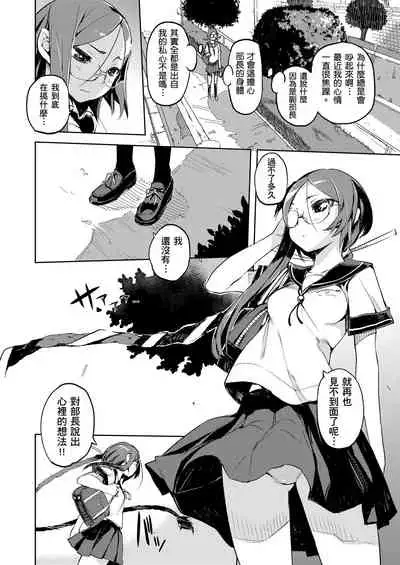 [Hyocorou] Kakushi Dere | 隱嬌女友 [Chinese]