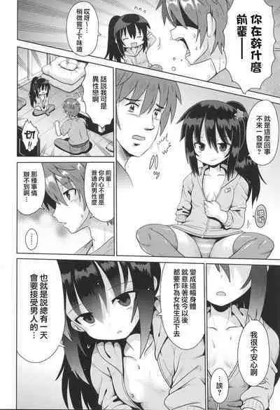 [Yaminabe] Onegaii☆TSF Part 2 (Shoujo Kumikyoku 29) [Chinese] [瑞树汉化组]