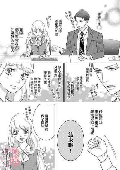 [Morifuji] oni zyousi wo ama ka mi si tara、 sinken kousai hazimari masi ta！？~01-06｜轻咬凶暴上司之后、我们竟然正式交往了！ ？01-06话[中文] [橄榄汉化组]