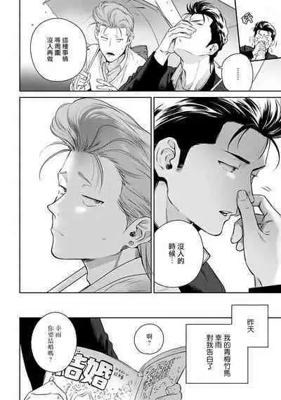 [Hiiragi Nozomu] Nakasete Yaru yo Yankee-kun | 让你哭噢小混混 Ch. 1-3 [Chinese] [拾荒者汉化组] [Digital]