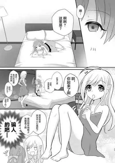 (Cinderella Star Festiv@l 02) [Tanu Choco (Akasa Tanu)] Yotte nante nai desu yo? (THE IDOLM@STER CINDERELLA GIRLS) [Chinese] [透明声彩汉化组]