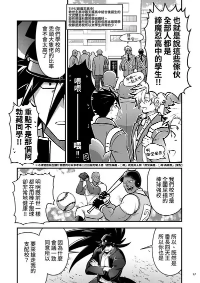 Bancho★Monogatari 3