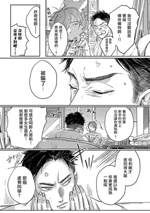 Kono Senaka ni Tsume o Tatete | 于背上所立爪痕 Ch. 1-3