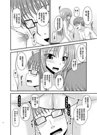 [valssu (Charu)] Roshutsu Shoujo Yuugi Aida [Chinese] [流星汉化] [Digital]